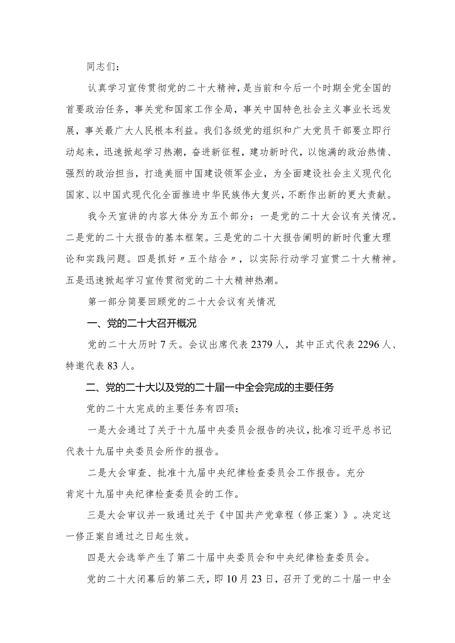 2024年学习贯彻党的二十大精神专题党课宣讲稿12篇(最新精选).docx_第2页
