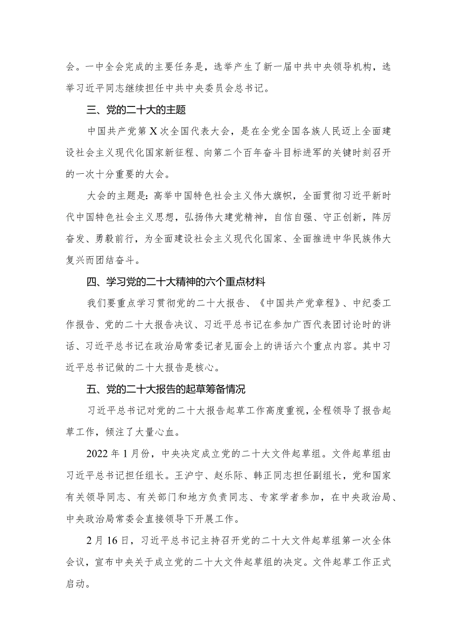 2024年学习贯彻党的二十大精神专题党课宣讲稿12篇(最新精选).docx_第3页