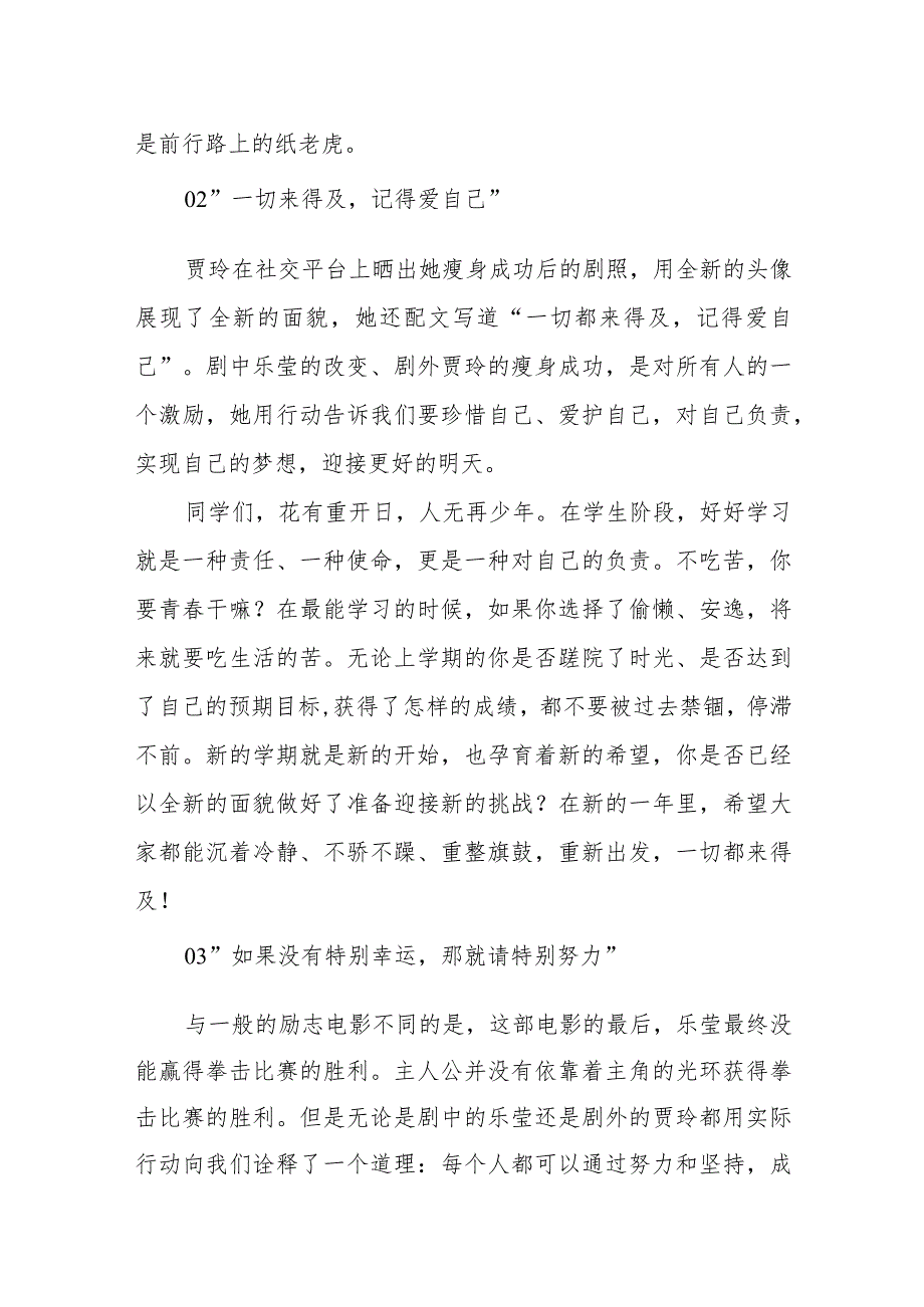 2024年季开学升旗仪式校长引用电影热辣滚烫.docx_第3页