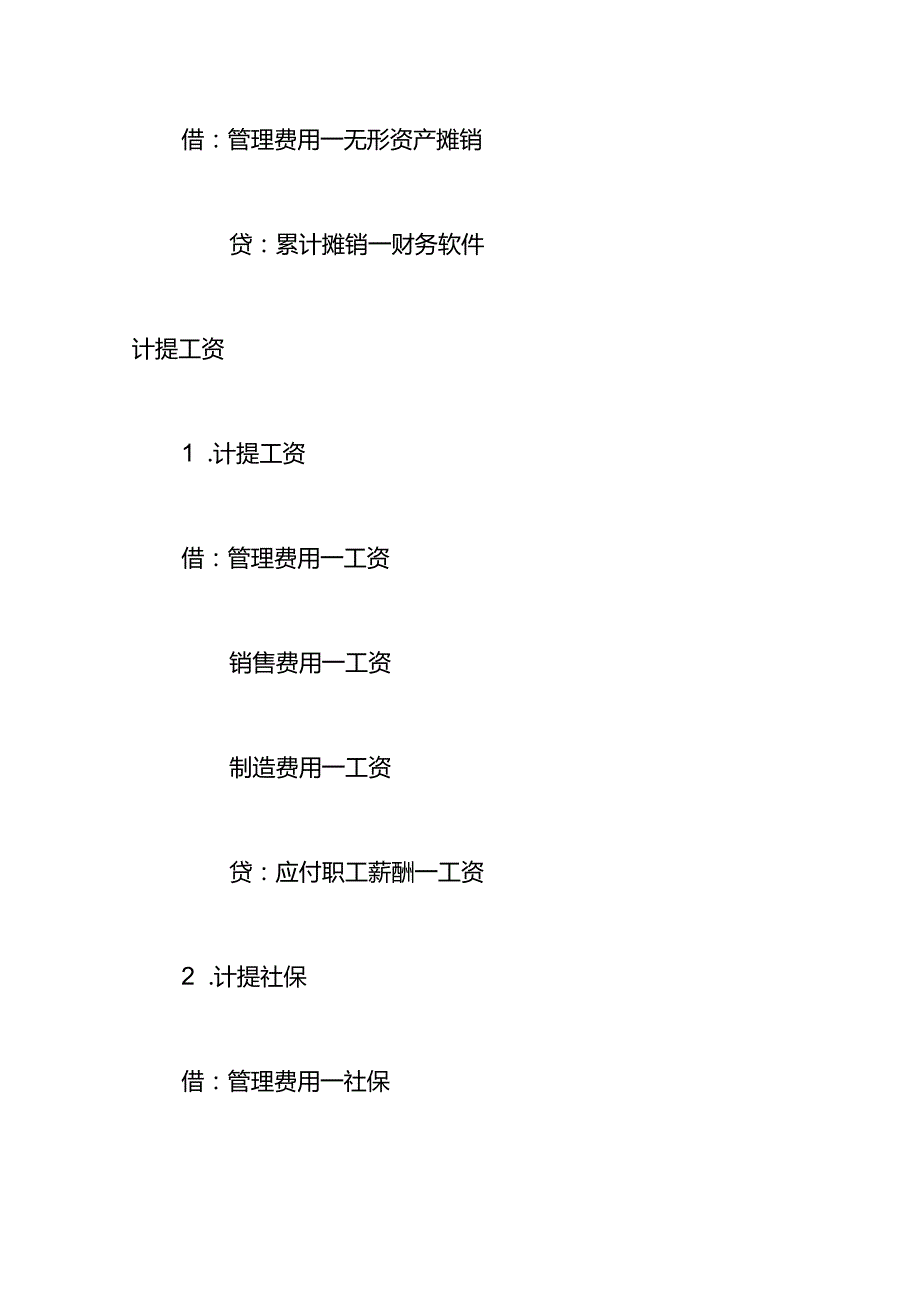 记账实操月末成本费用收入结转的会计账务处理.docx_第3页