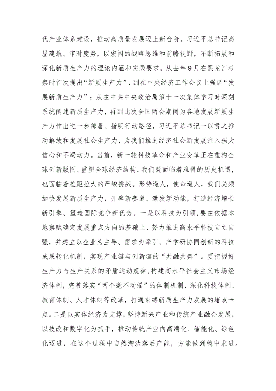 传达学习全国“两会”精神专题学习上的讲话提纲.docx_第2页