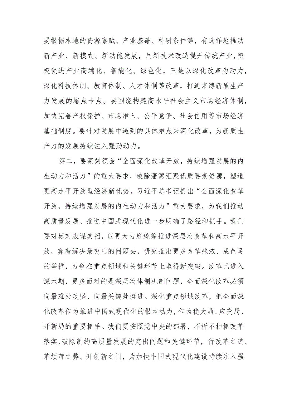 传达学习全国“两会”精神专题学习上的讲话提纲.docx_第3页