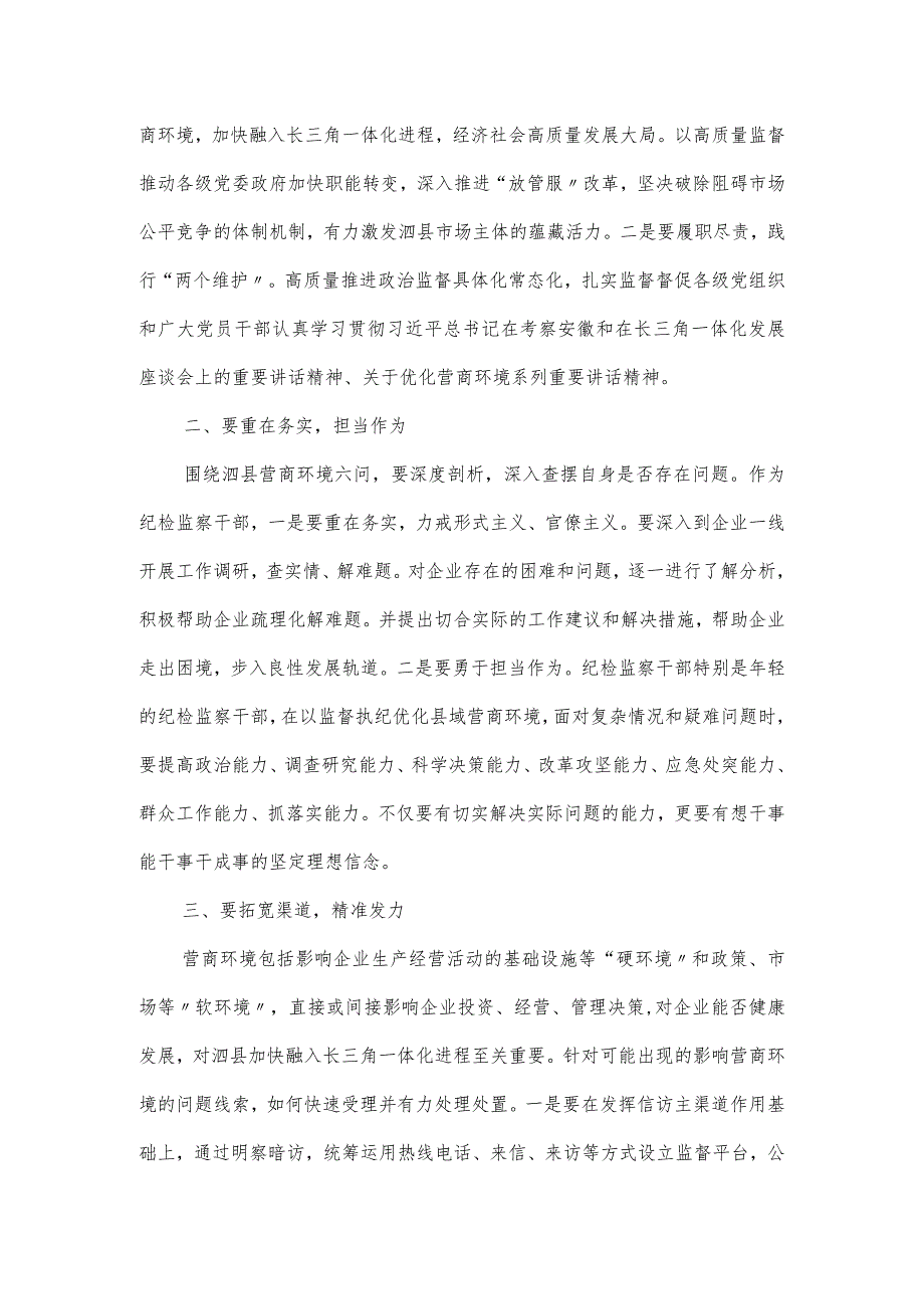 优化营商环境专题研讨发言稿合集5篇.docx_第3页