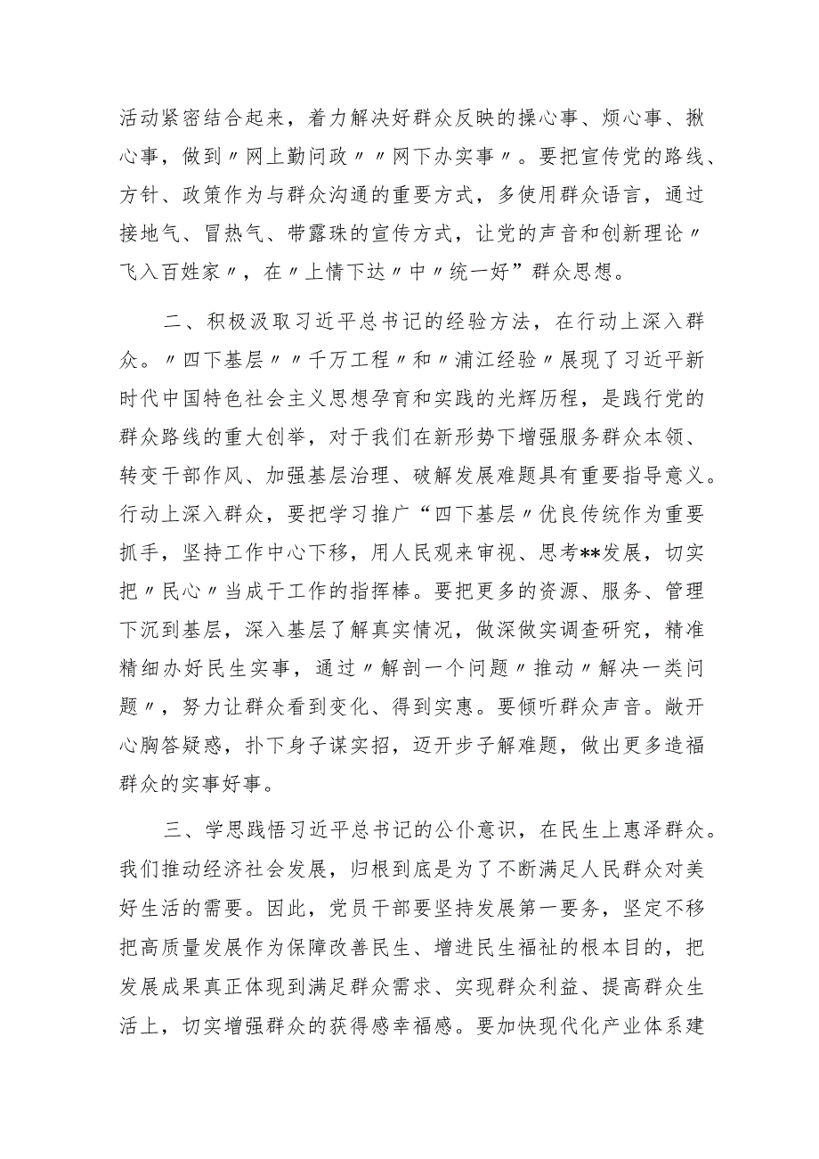 2024年整理关于走好新时代党的群众路线专题研讨发言5篇.docx_第3页