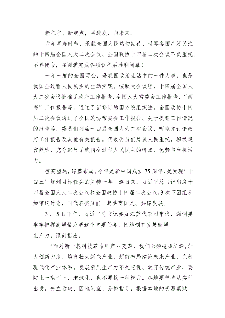 十四全国人大二次会议、全国政协十四二次会议中心组学习材料9篇（详细版）.docx_第2页