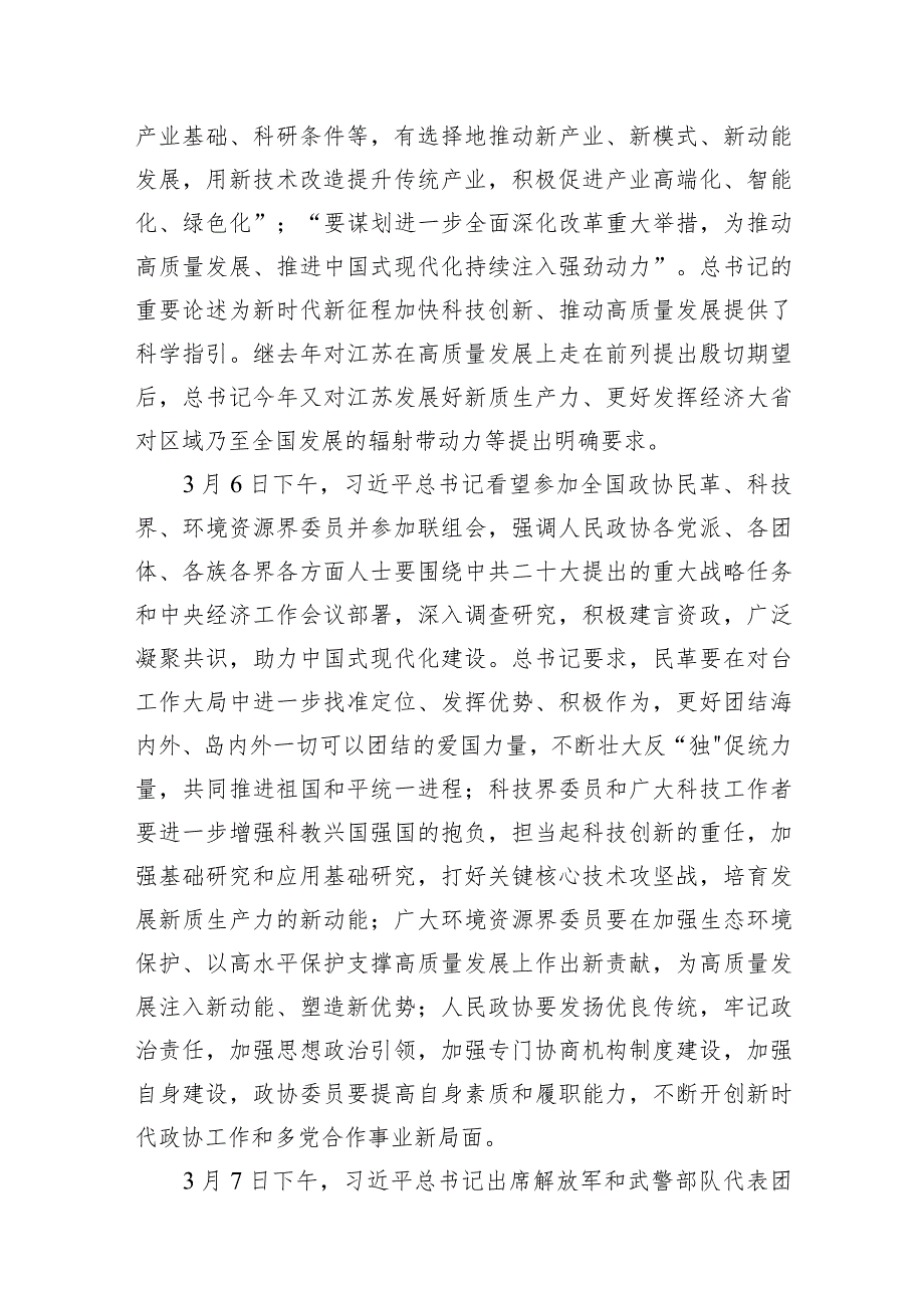 十四全国人大二次会议、全国政协十四二次会议中心组学习材料9篇（详细版）.docx_第3页