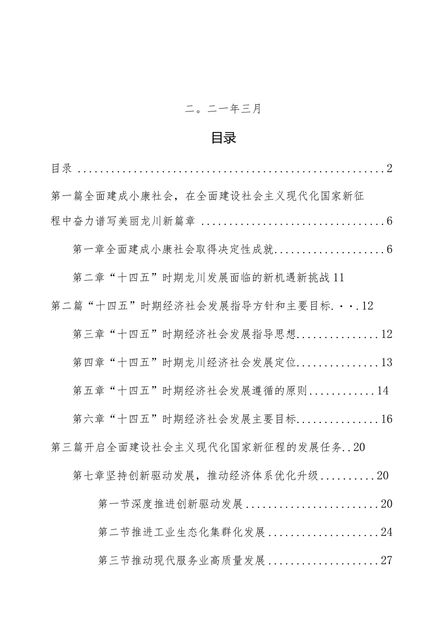 龙川县国民经济和社会发展第十四个五年规划.docx_第2页