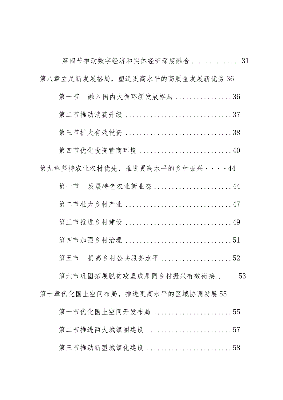 龙川县国民经济和社会发展第十四个五年规划.docx_第3页