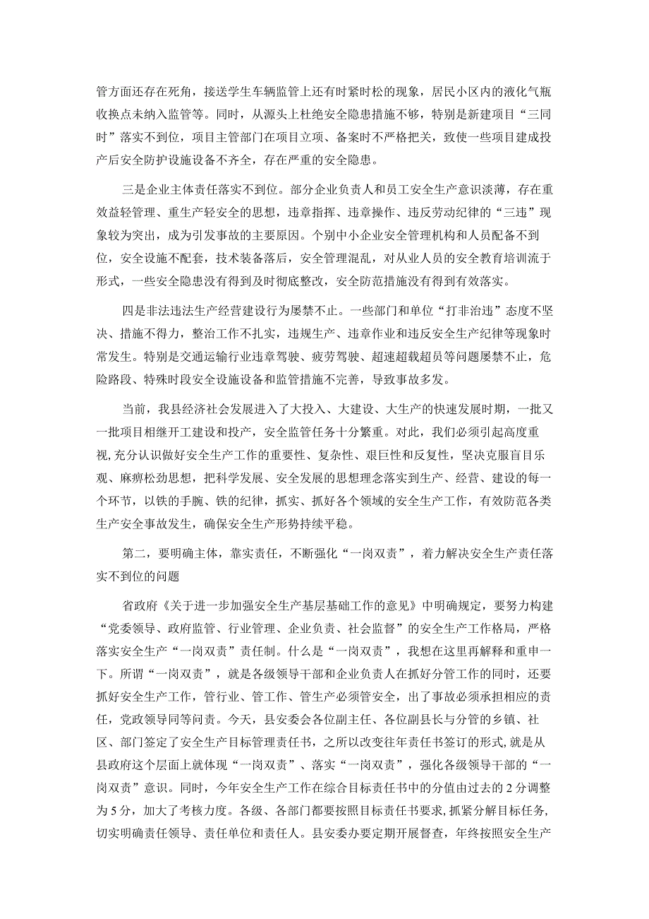 县长在2024年全县安全生产工作会议暨第一次安委会全体会议上的讲话.docx_第2页