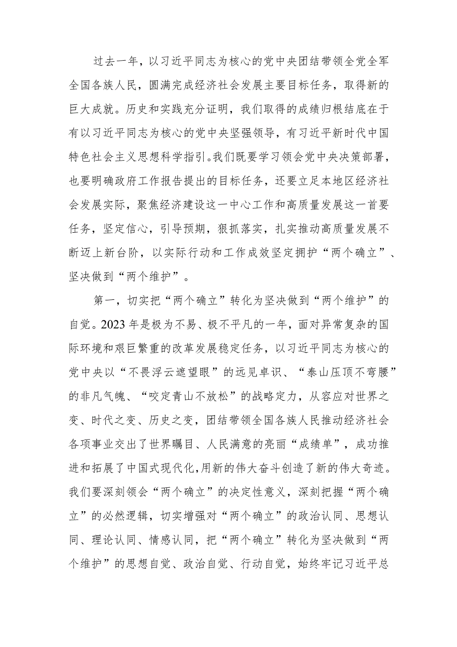 （2篇）2024年学习贯彻落实全国两会精神专题讲稿：团结奋进坚定不移朝着美好蓝图奋勇（中小学校、公立医院党组织书记培训班的开班讲话）.docx_第2页
