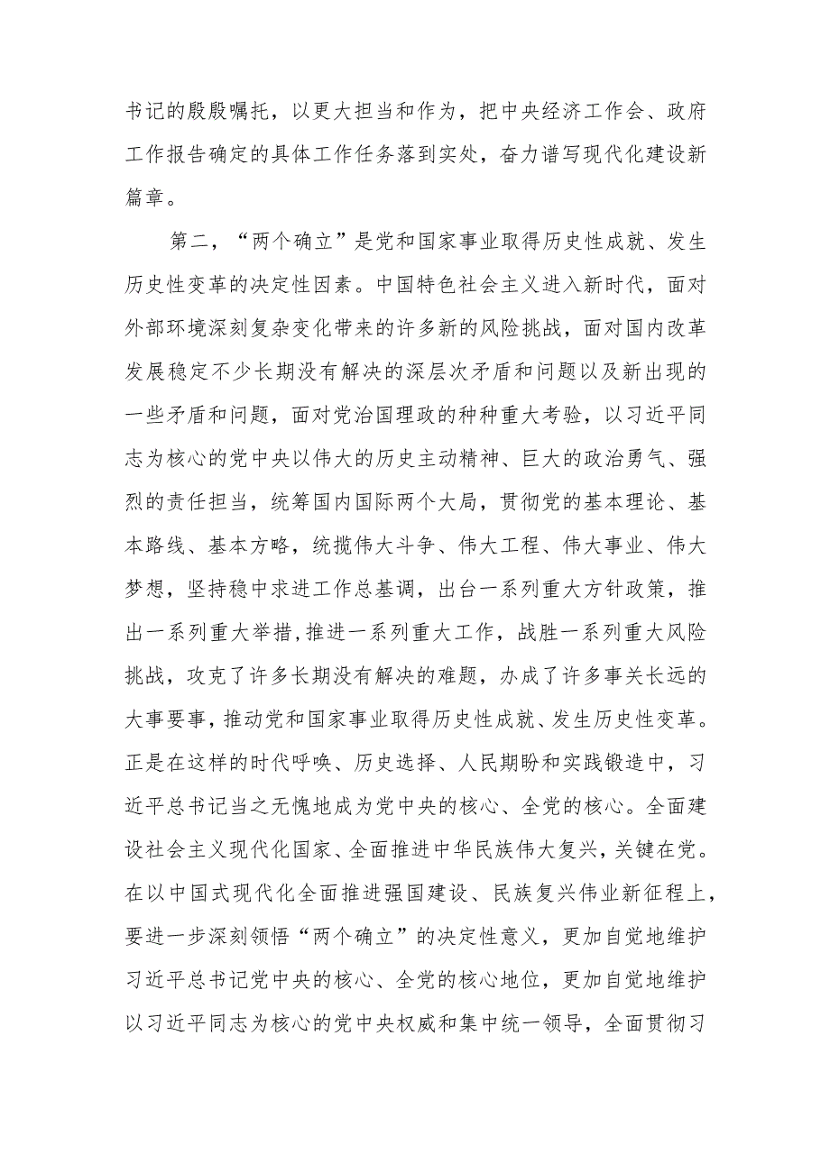 （2篇）2024年学习贯彻落实全国两会精神专题讲稿：团结奋进坚定不移朝着美好蓝图奋勇（中小学校、公立医院党组织书记培训班的开班讲话）.docx_第3页