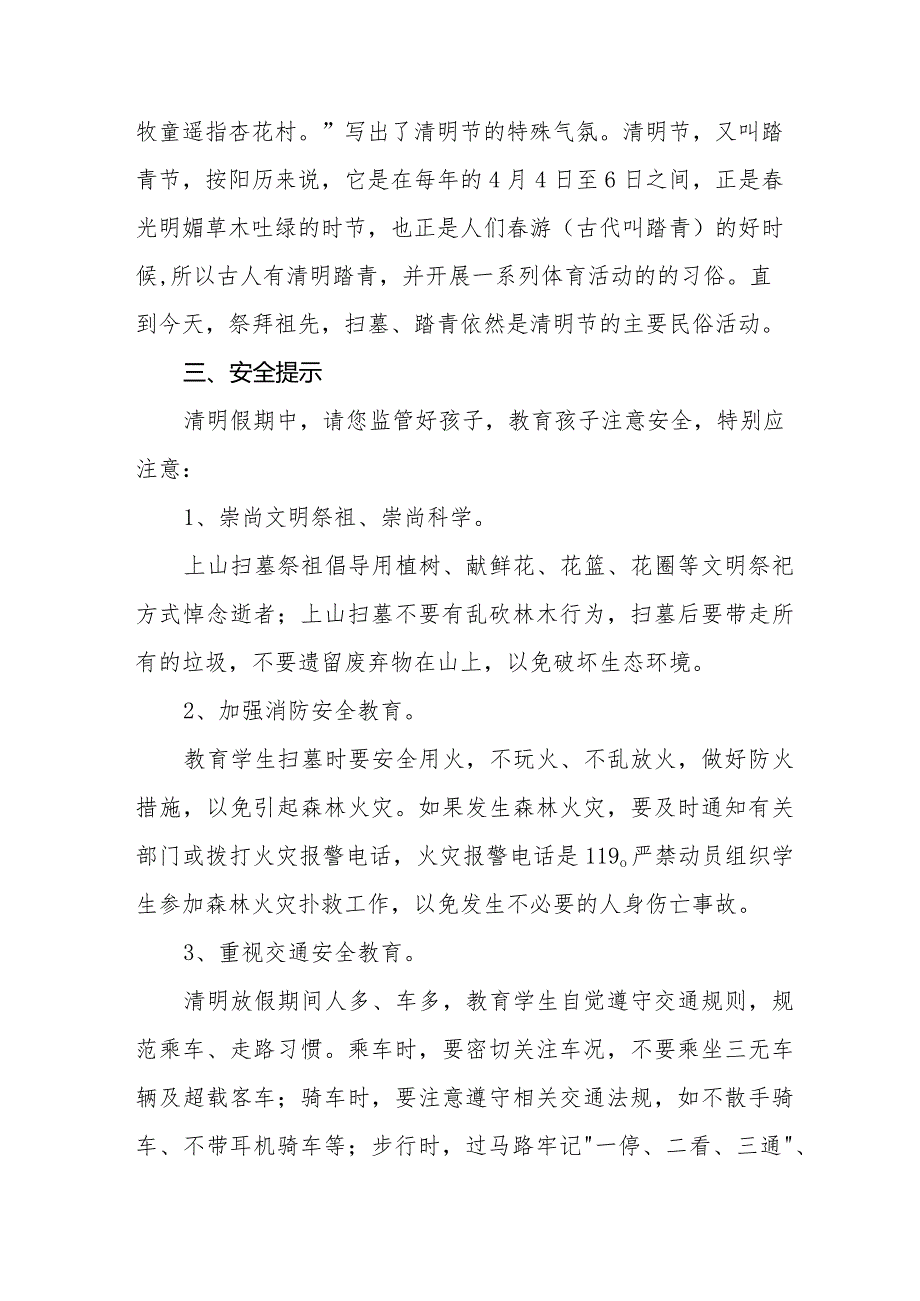 六篇2024年清明节小学放假通知及注意事项.docx_第2页