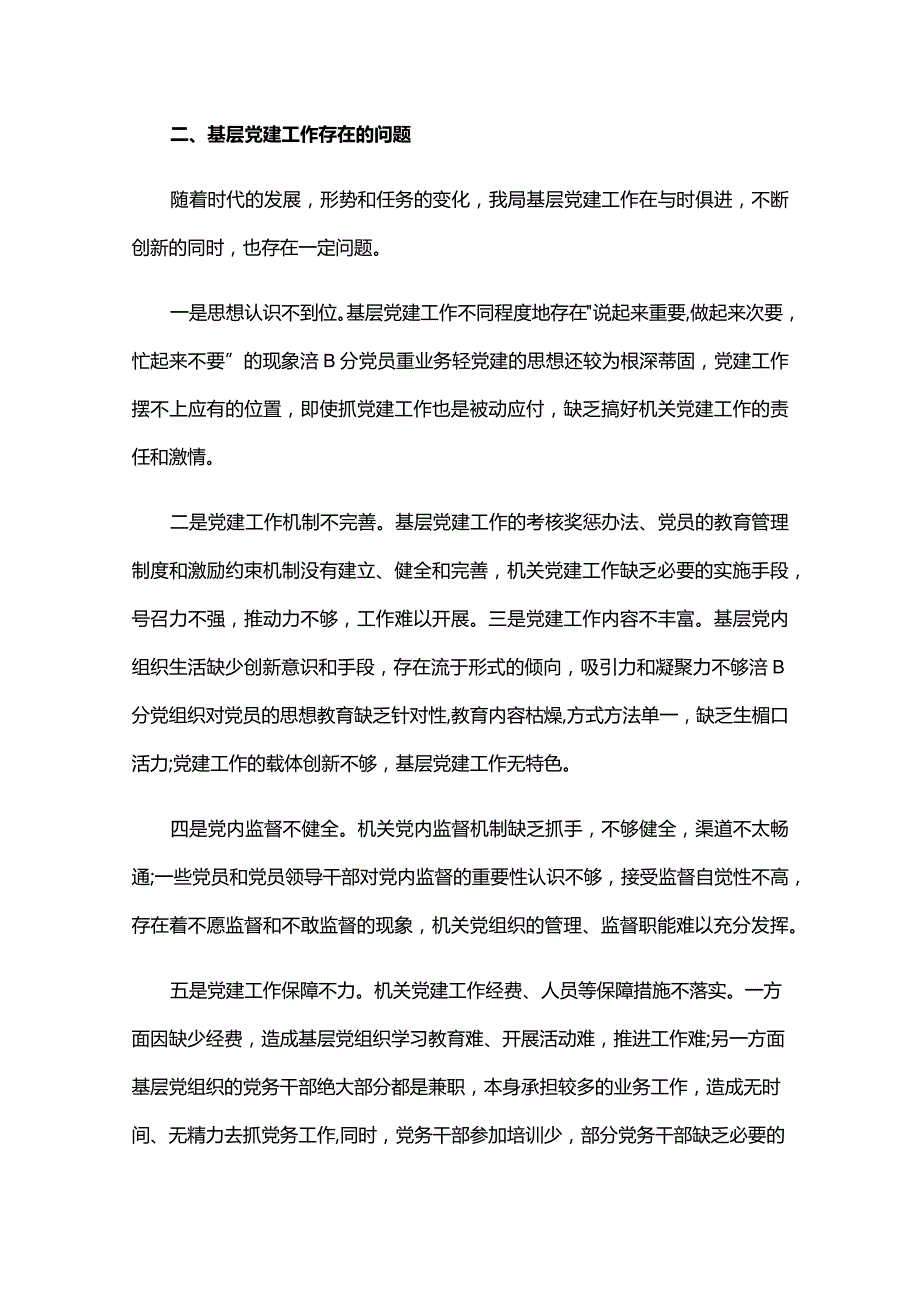 基层党建工作落实整改情况汇报三篇.docx_第3页