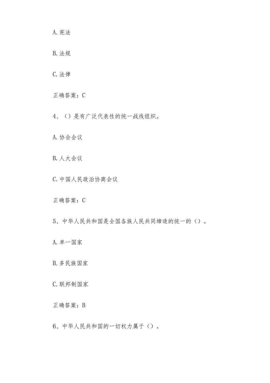 2024年世界水日中国水周知识竞赛题库附答案（300题）.docx_第2页