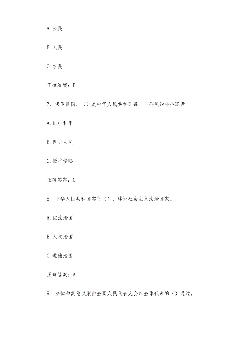2024年世界水日中国水周知识竞赛题库附答案（300题）.docx_第3页