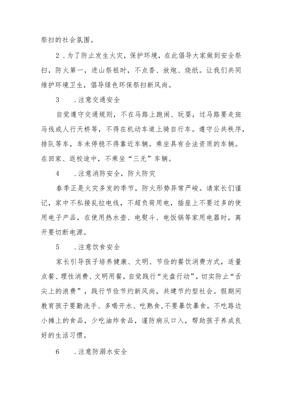 六篇2024年清明节学校放假通知及温馨提示.docx_第2页