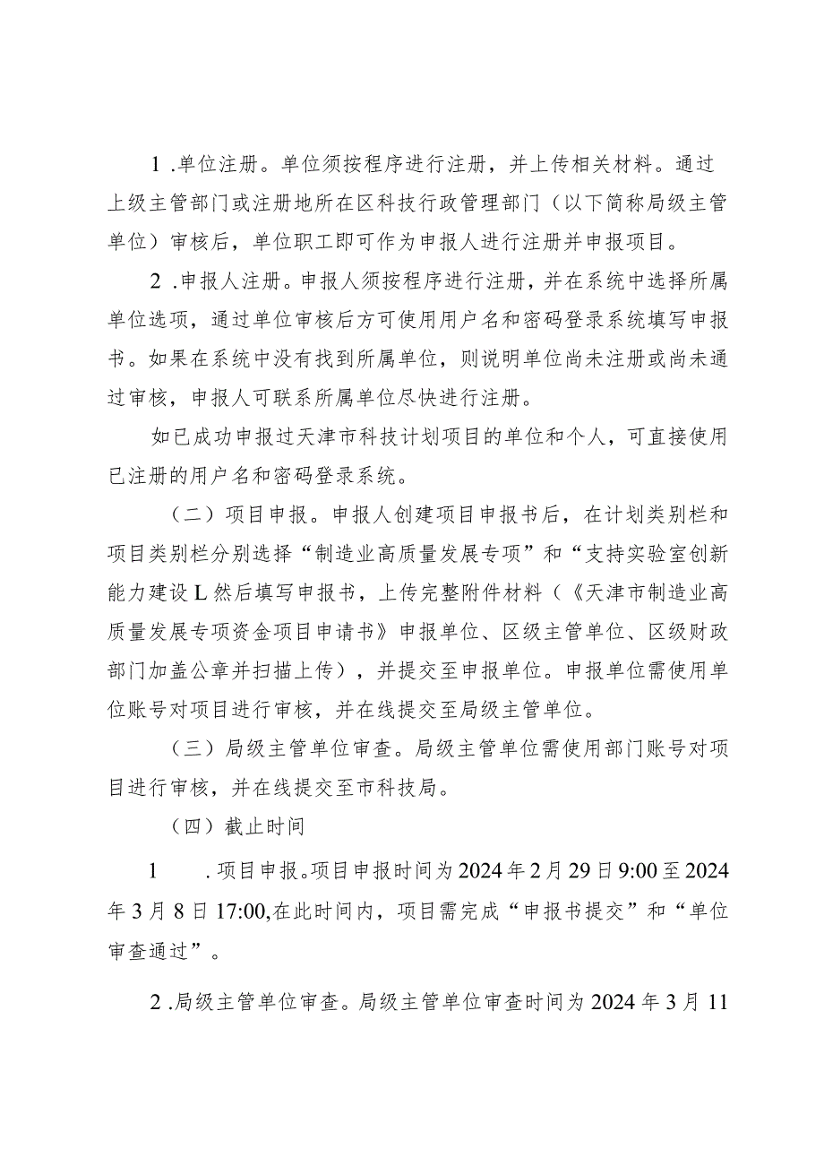 市科技局实验室工作处支持市级重点实验室创新能力建设项目申报指南.docx_第3页