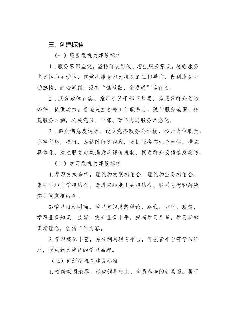 某市科技局创建“六型”机关活动实施方案.docx_第2页
