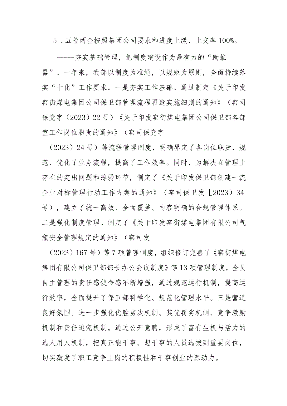 公司职工大会暨2024年工作会作工作报告(1).docx_第3页