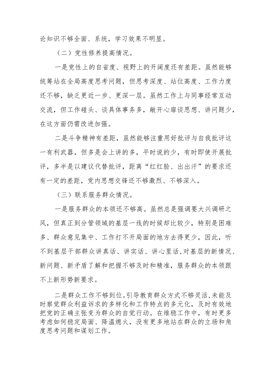 2024组织生活会对照检查材料（对照学习贯彻党的创新理论情况、党性修养提高情况、联系服务群众情况等四个方面）.docx_第2页