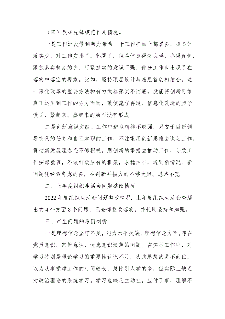 2024组织生活会对照检查材料（对照学习贯彻党的创新理论情况、党性修养提高情况、联系服务群众情况等四个方面）.docx_第3页