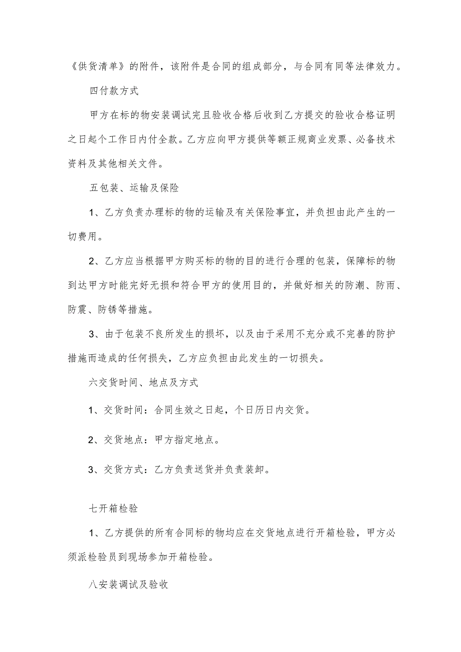 物品采购合同（31篇）.docx_第2页