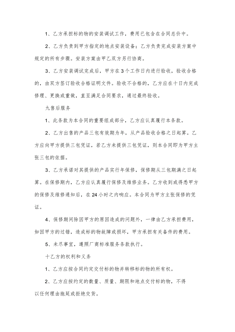 物品采购合同（31篇）.docx_第3页