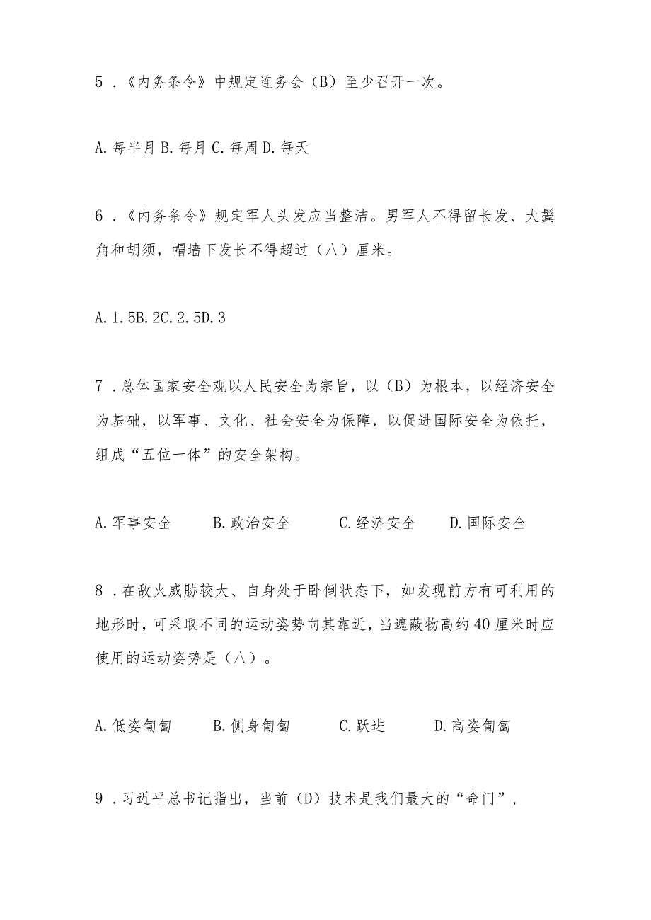 2024年国防知识题库及答案.docx_第2页