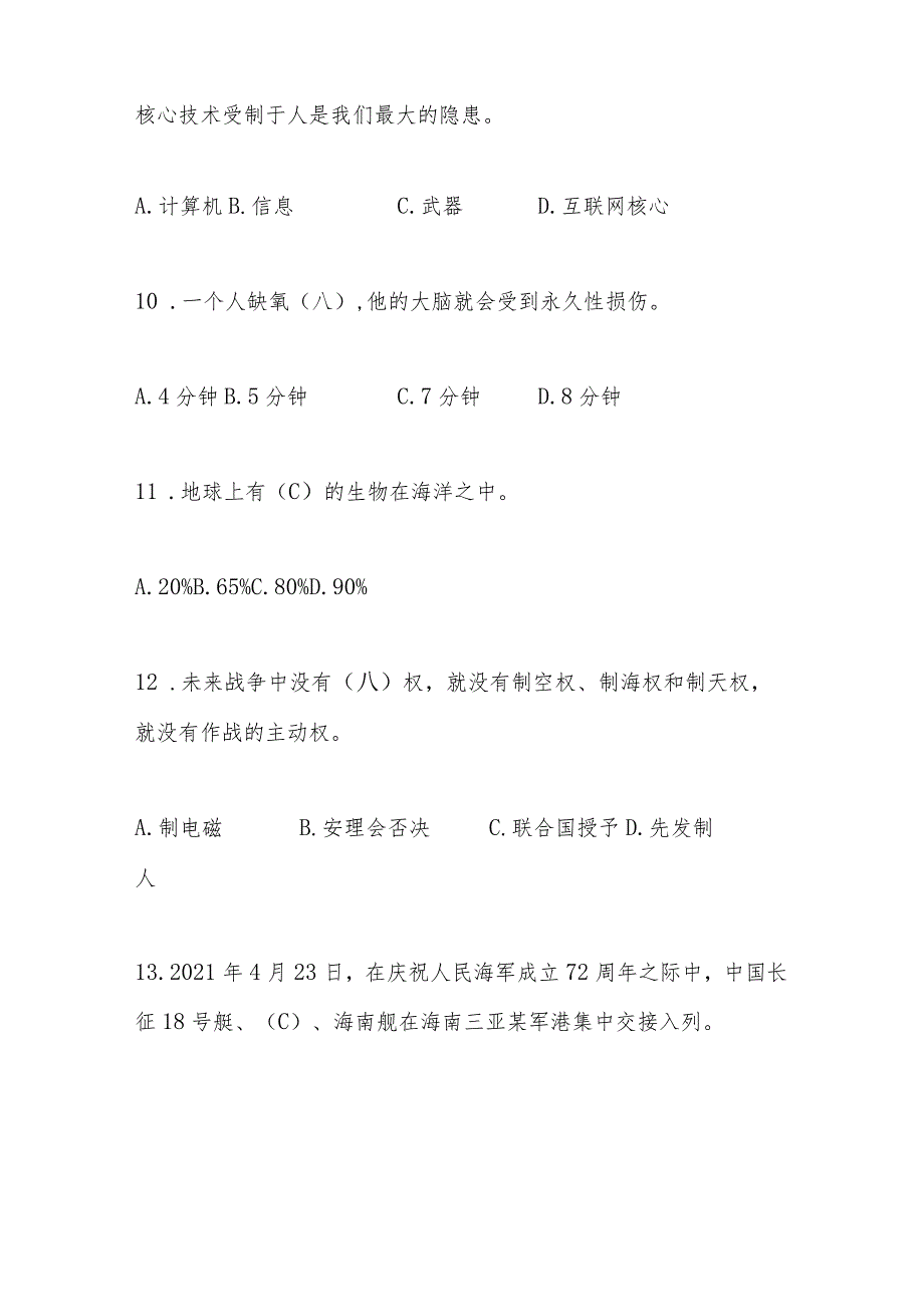 2024年国防知识题库及答案.docx_第3页