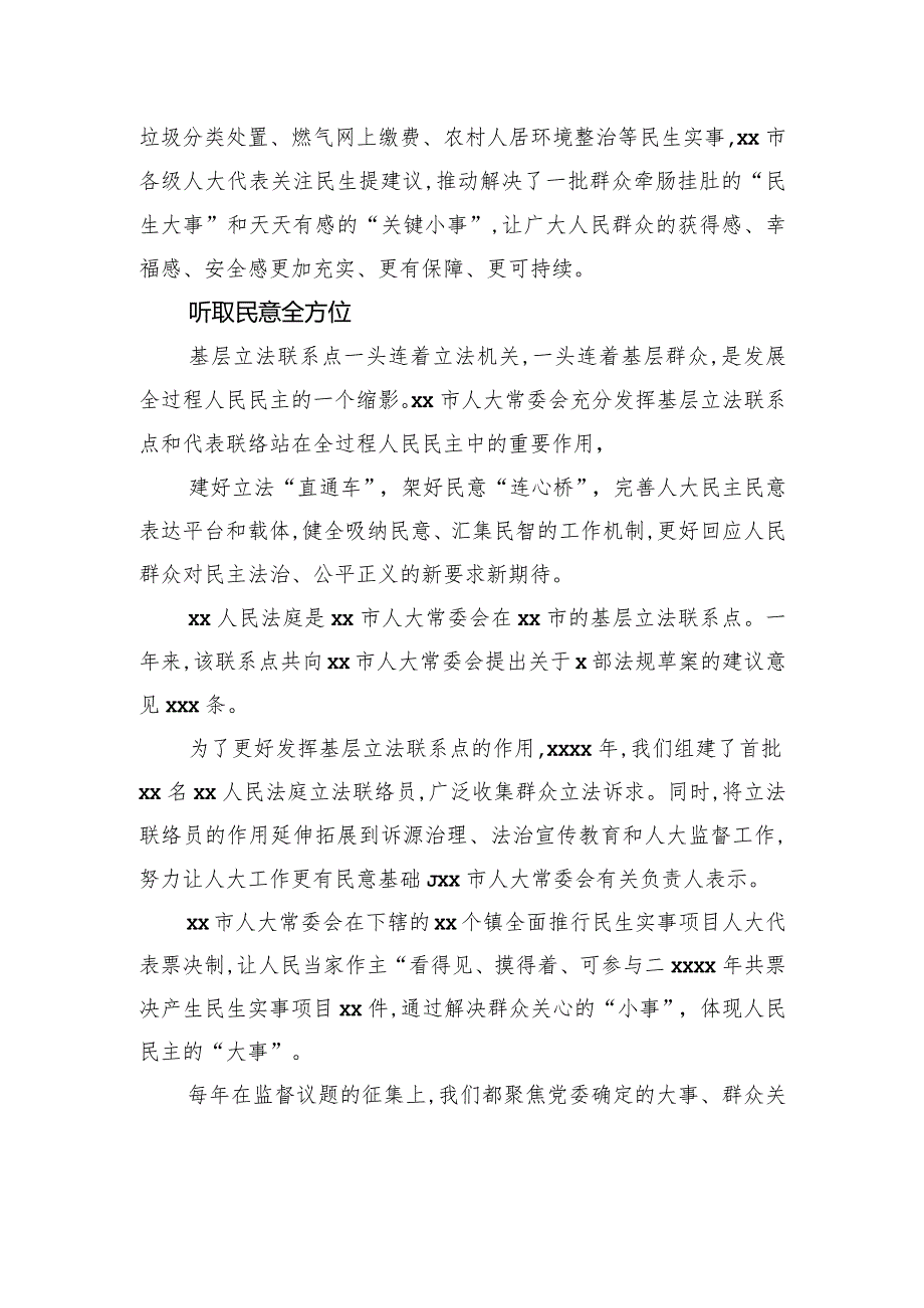 人大常委会探索基层人大实践工作综述（2篇）.docx_第3页