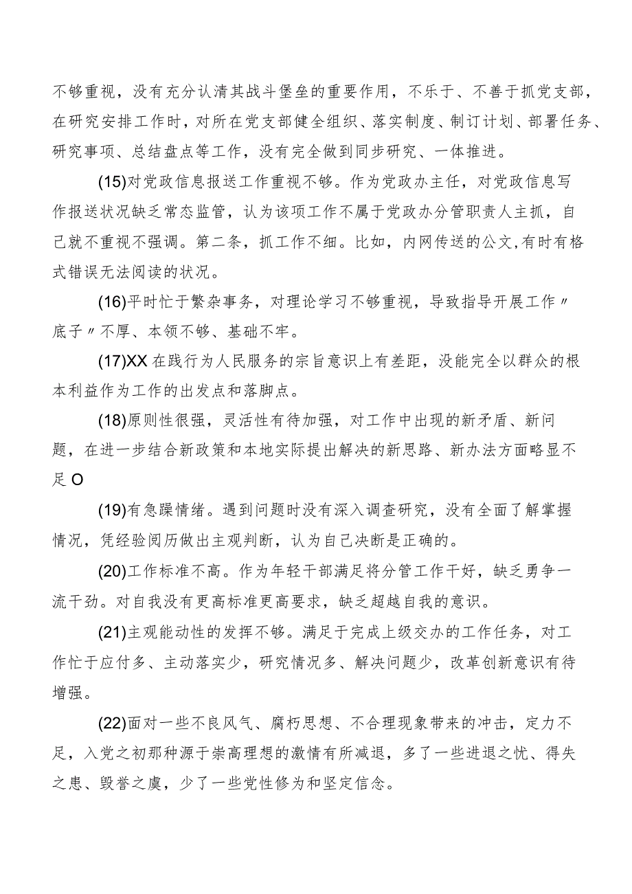2024民主生活会组织开展对照检查、相互批评意见实例数例.docx_第3页