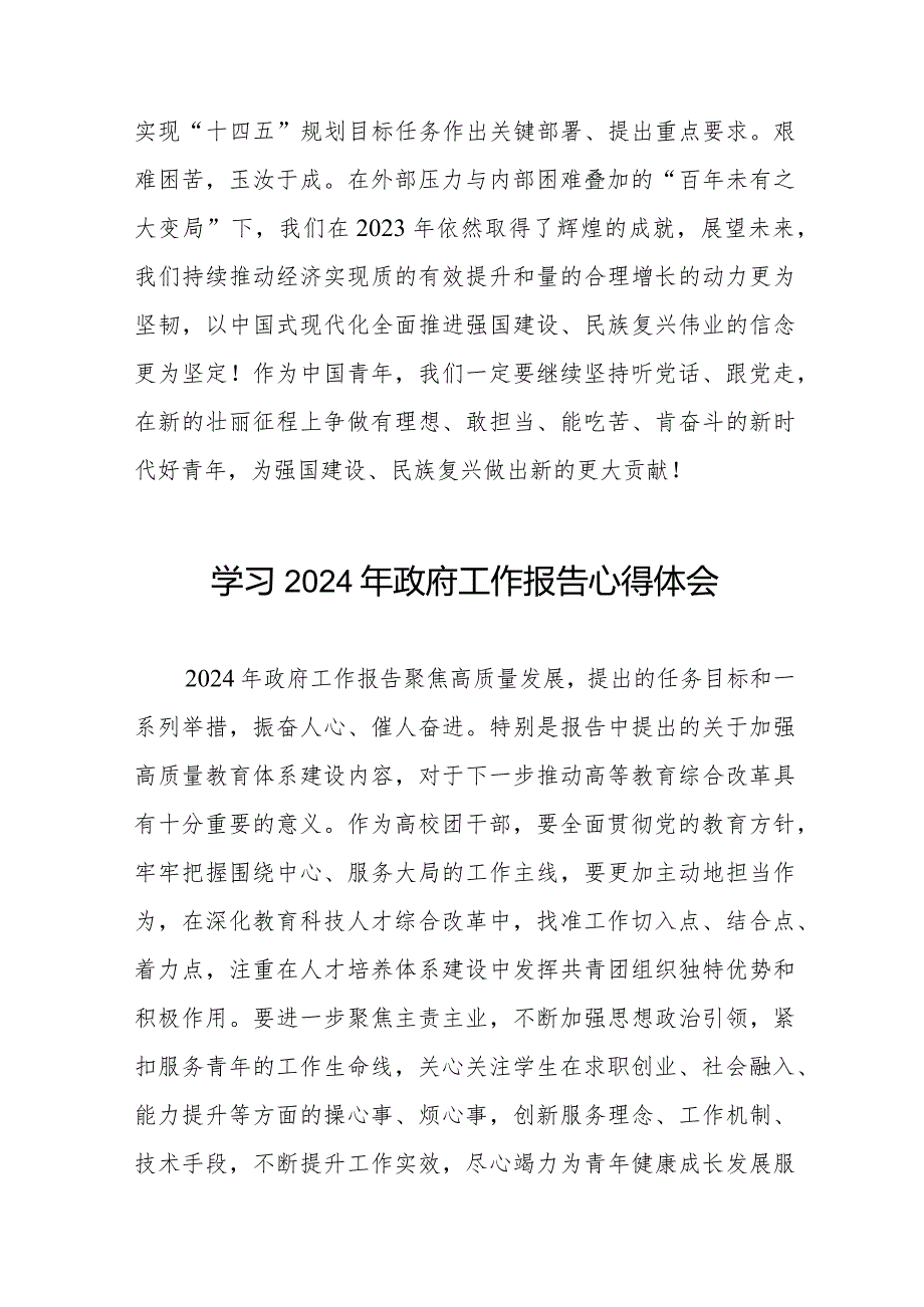 学院院长学习全国两会2024政府工作报告的心得体会35篇.docx_第2页