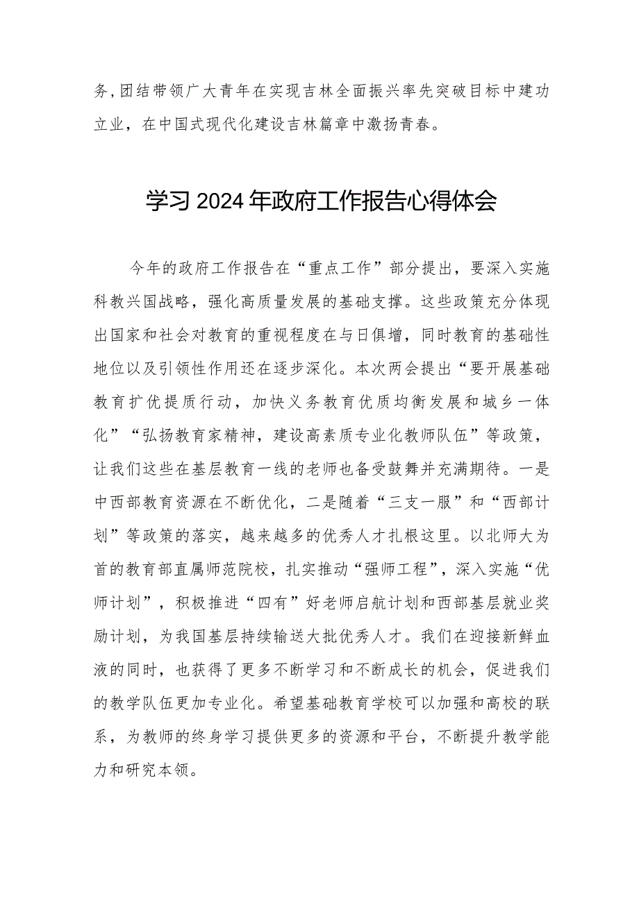 学院院长学习全国两会2024政府工作报告的心得体会35篇.docx_第3页