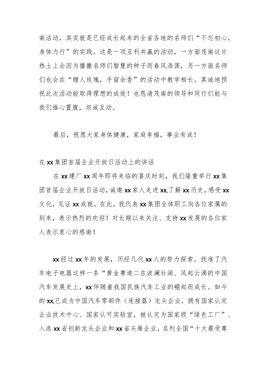 （9篇）各类活动主题致辞材料汇编.docx_第3页