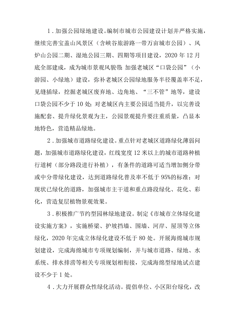 关于加快创建国家园林城市的实施方案.docx_第2页