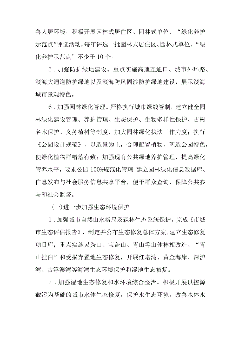 关于加快创建国家园林城市的实施方案.docx_第3页