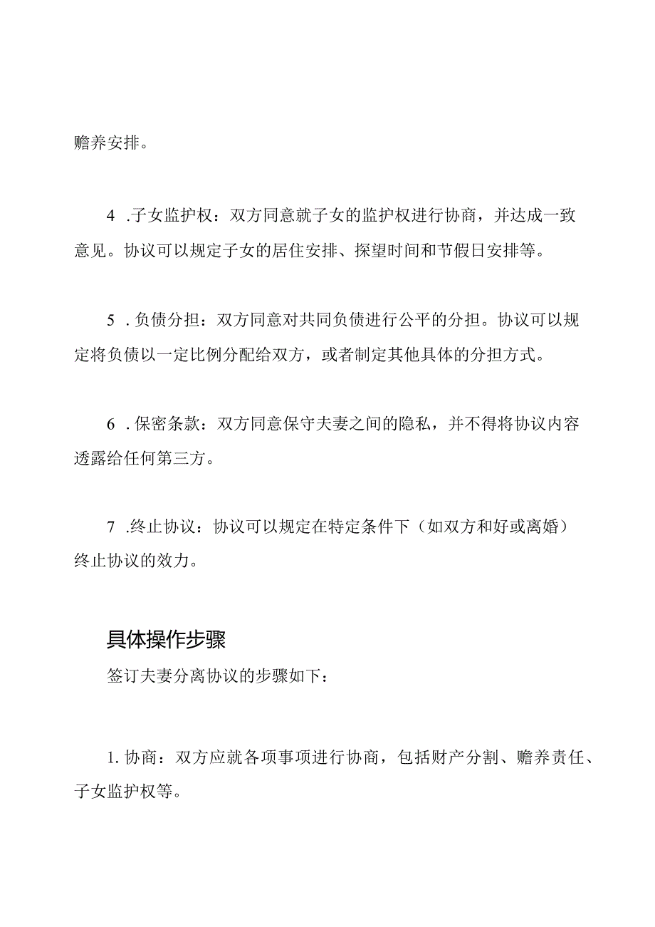 夫妻分离协议.docx_第2页