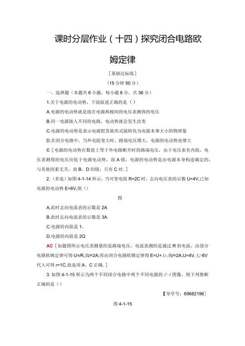 20242025沪科选修31 探究闭合电路欧姆定律 作业.docx