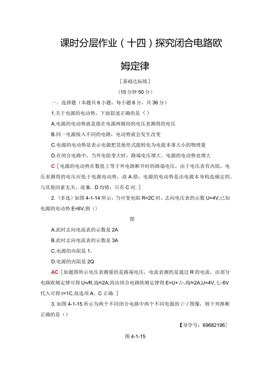 20242025沪科选修31 探究闭合电路欧姆定律 作业.docx_第1页