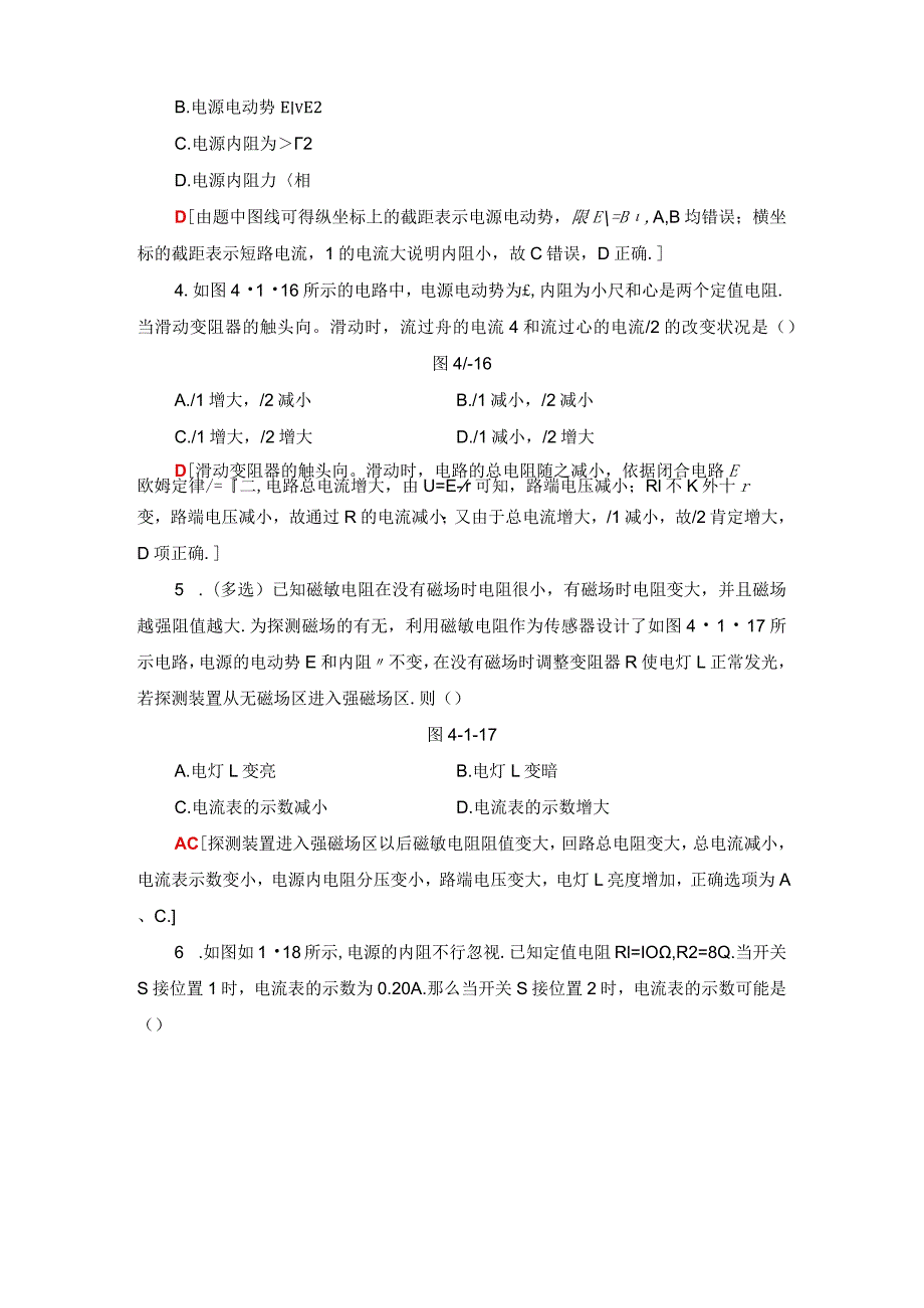 20242025沪科选修31 探究闭合电路欧姆定律 作业.docx_第3页