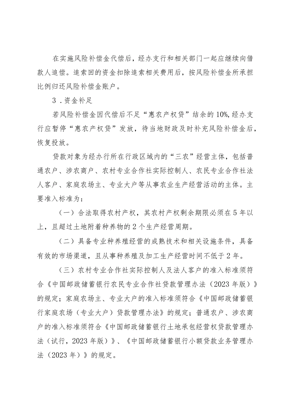 惠农产权贷实施细则(1).docx_第2页