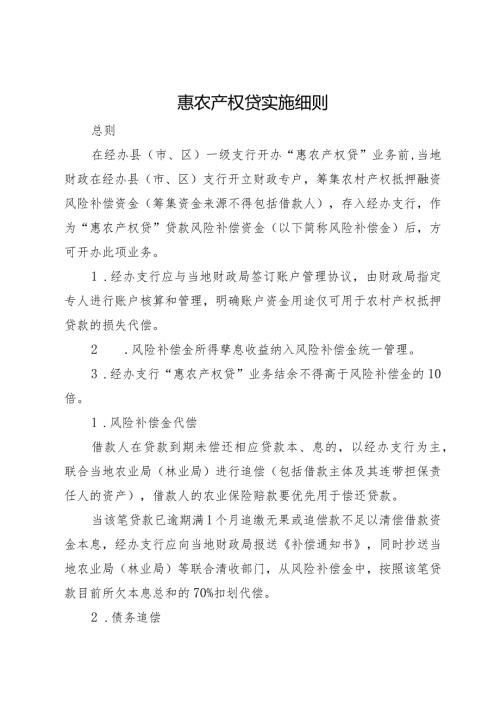 惠农产权贷实施细则(1).docx