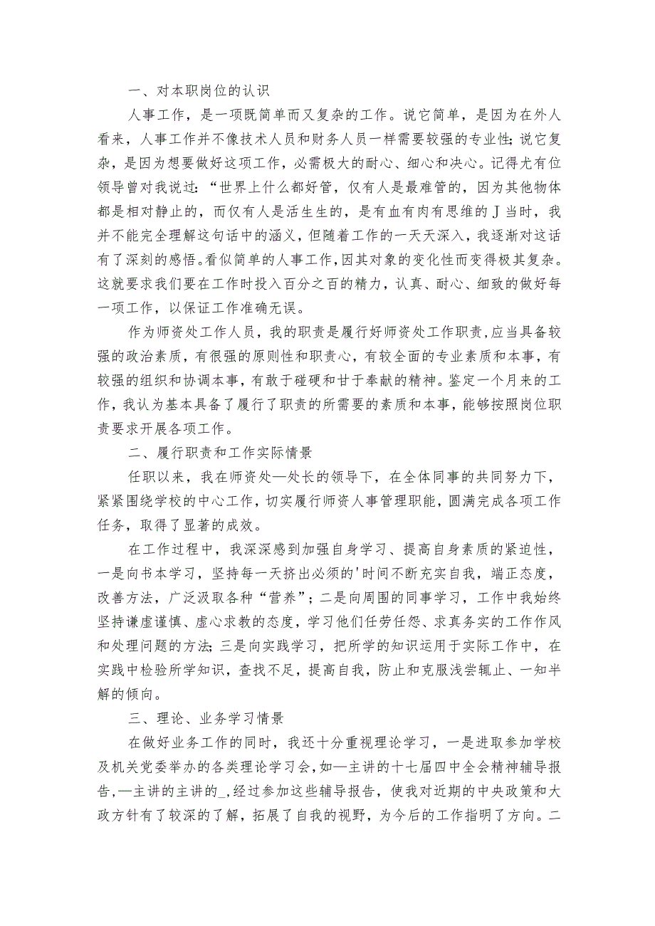 关于银行管理人员自我鉴定【三篇】.docx_第3页