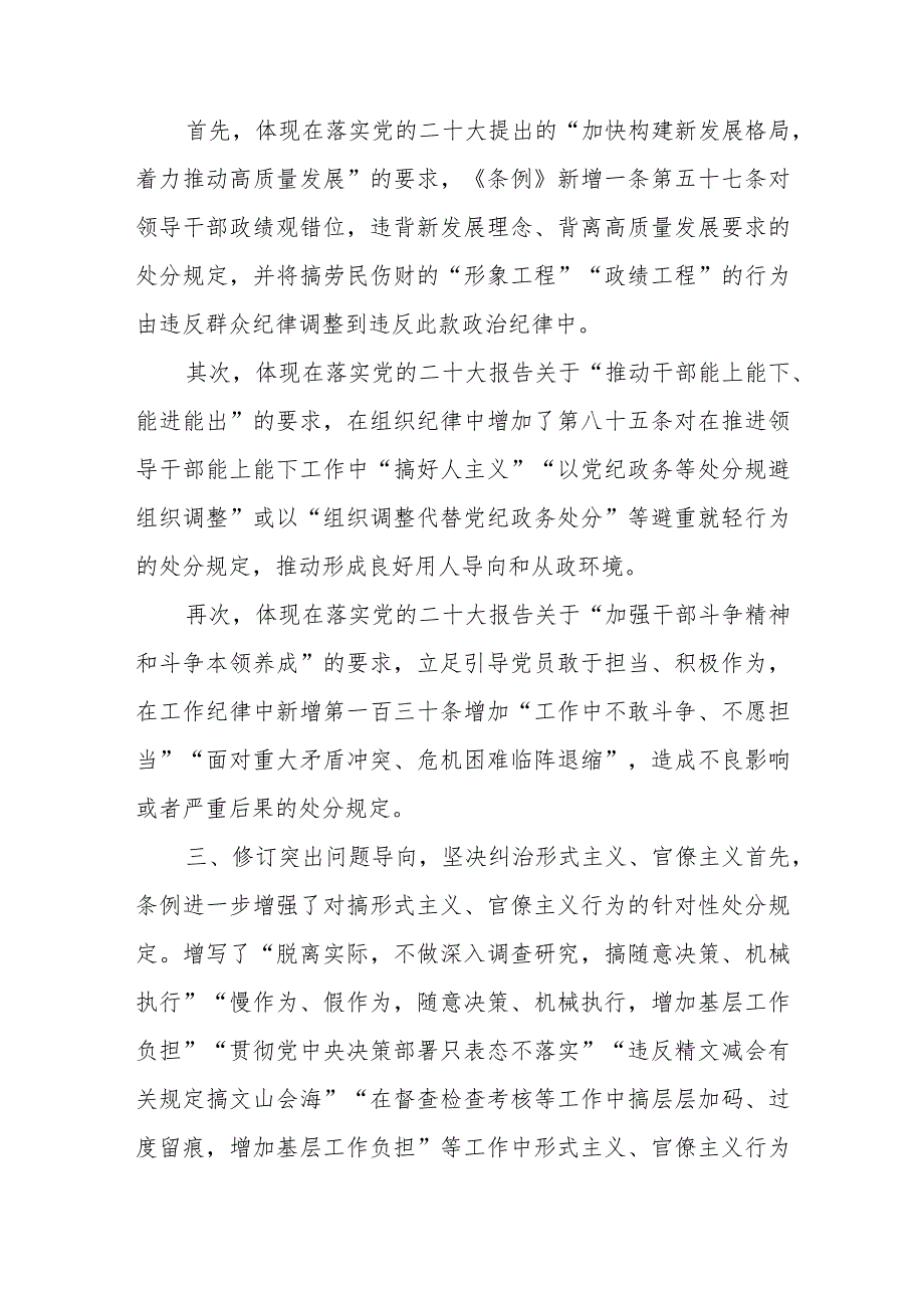 2024年4月推进强化推动全面从严治党专题党课讲稿4篇.docx_第3页