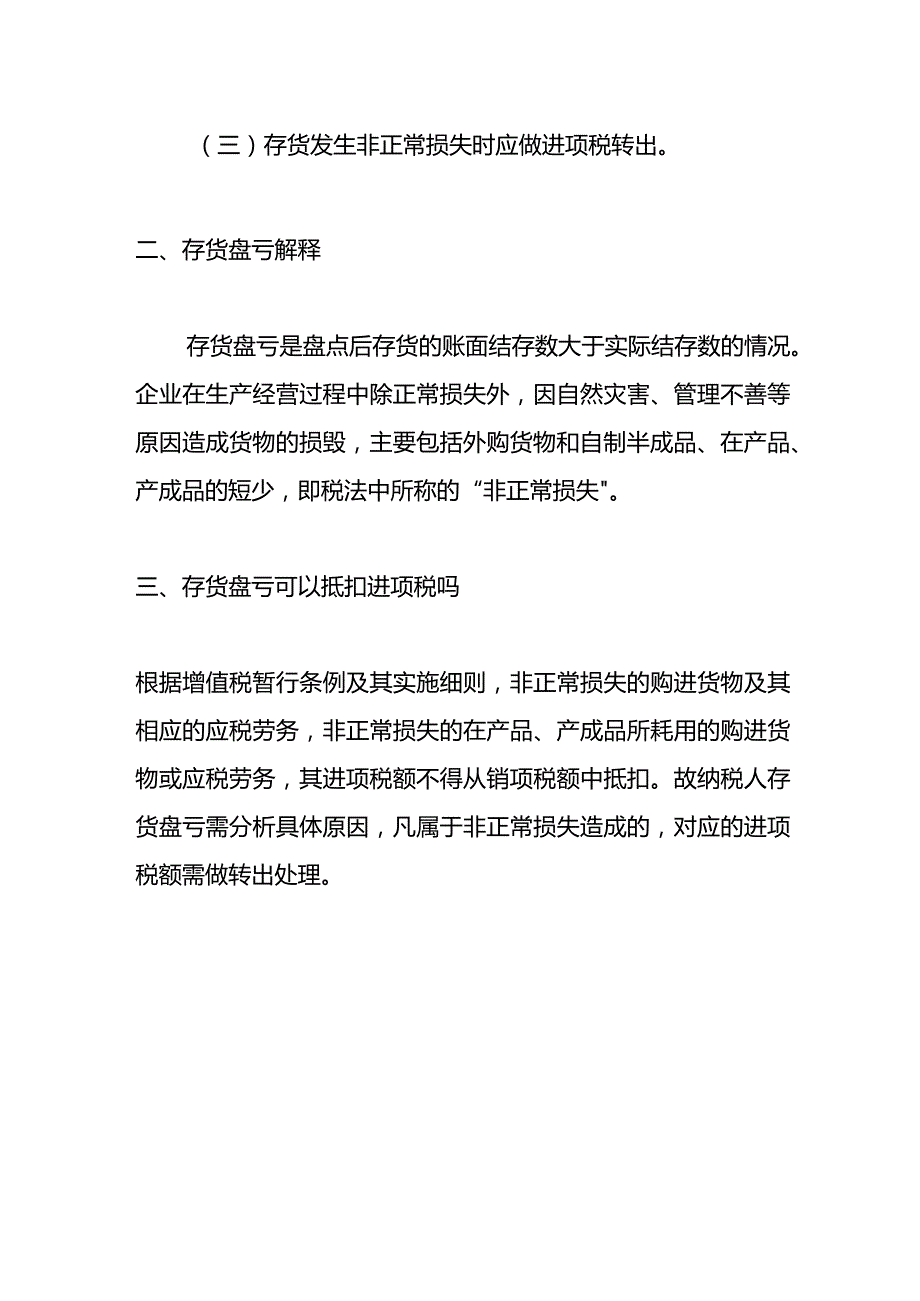 记账实操存货盘亏的账务处理.docx_第2页