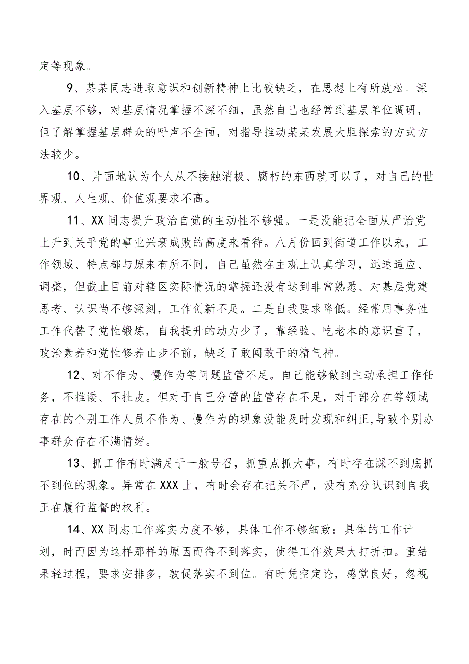 （二百例）集锦2023年有关民主生活会剖析相互批评意见.docx_第2页
