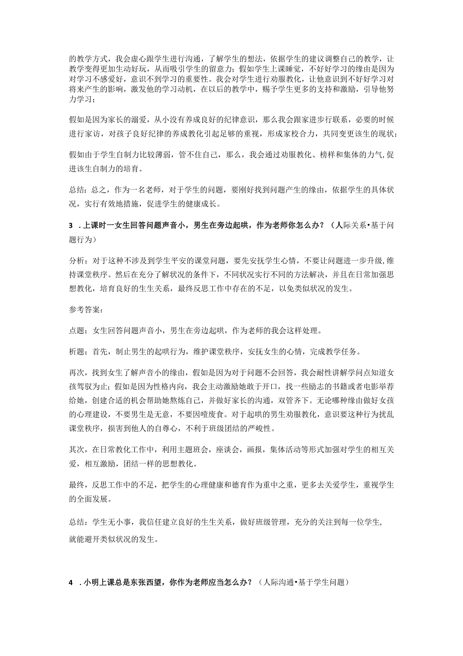 2024年5月教师资格证结构化面试真题.docx_第2页