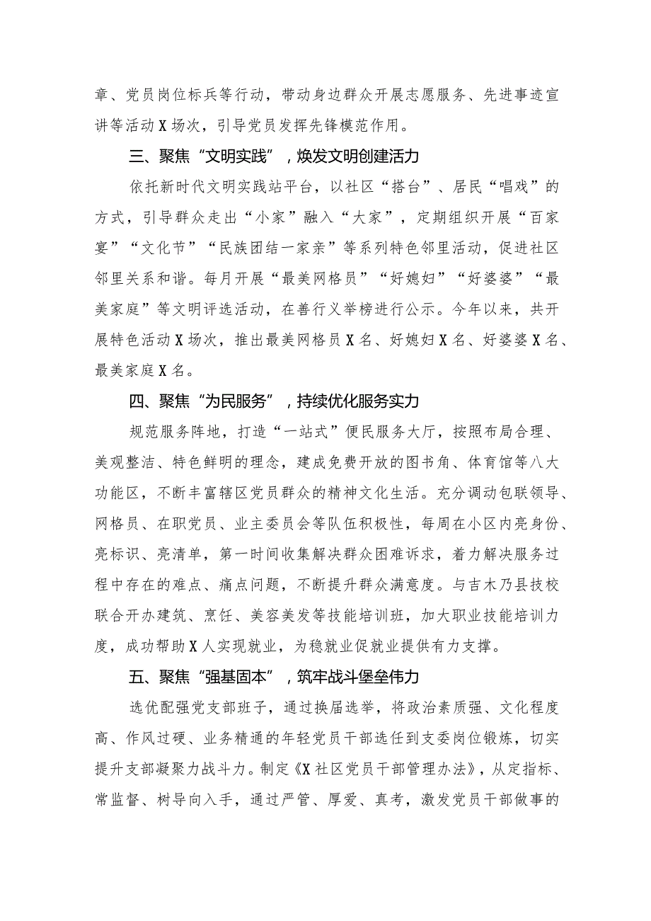 五个好党支部创建工作经验材料建设汇报总结范文七篇（详细版）.docx_第3页