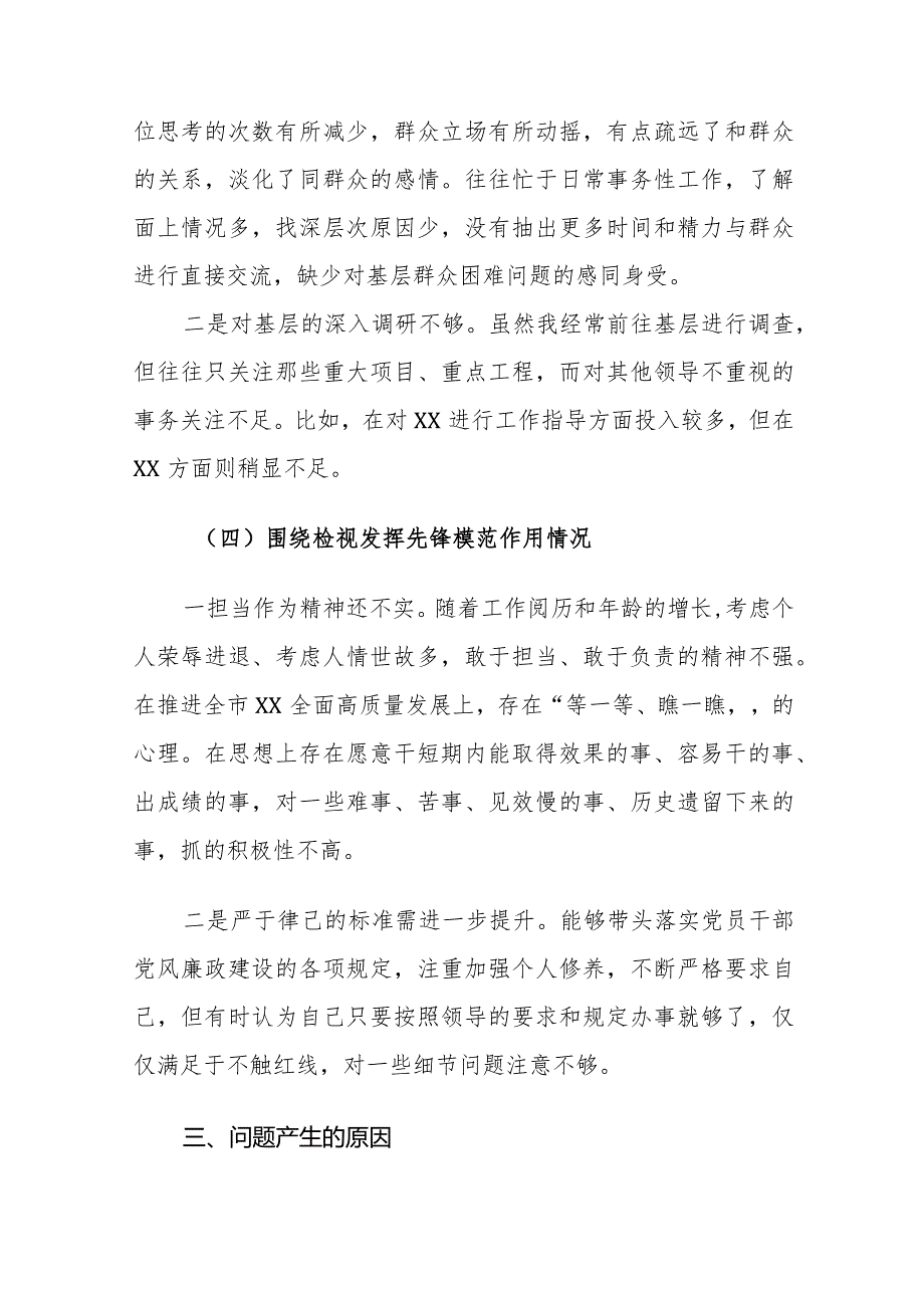 2023年专题组织生活会支部书记对照检查材料（创新理论、联系服务群众等四个方面检视）范文.docx_第3页