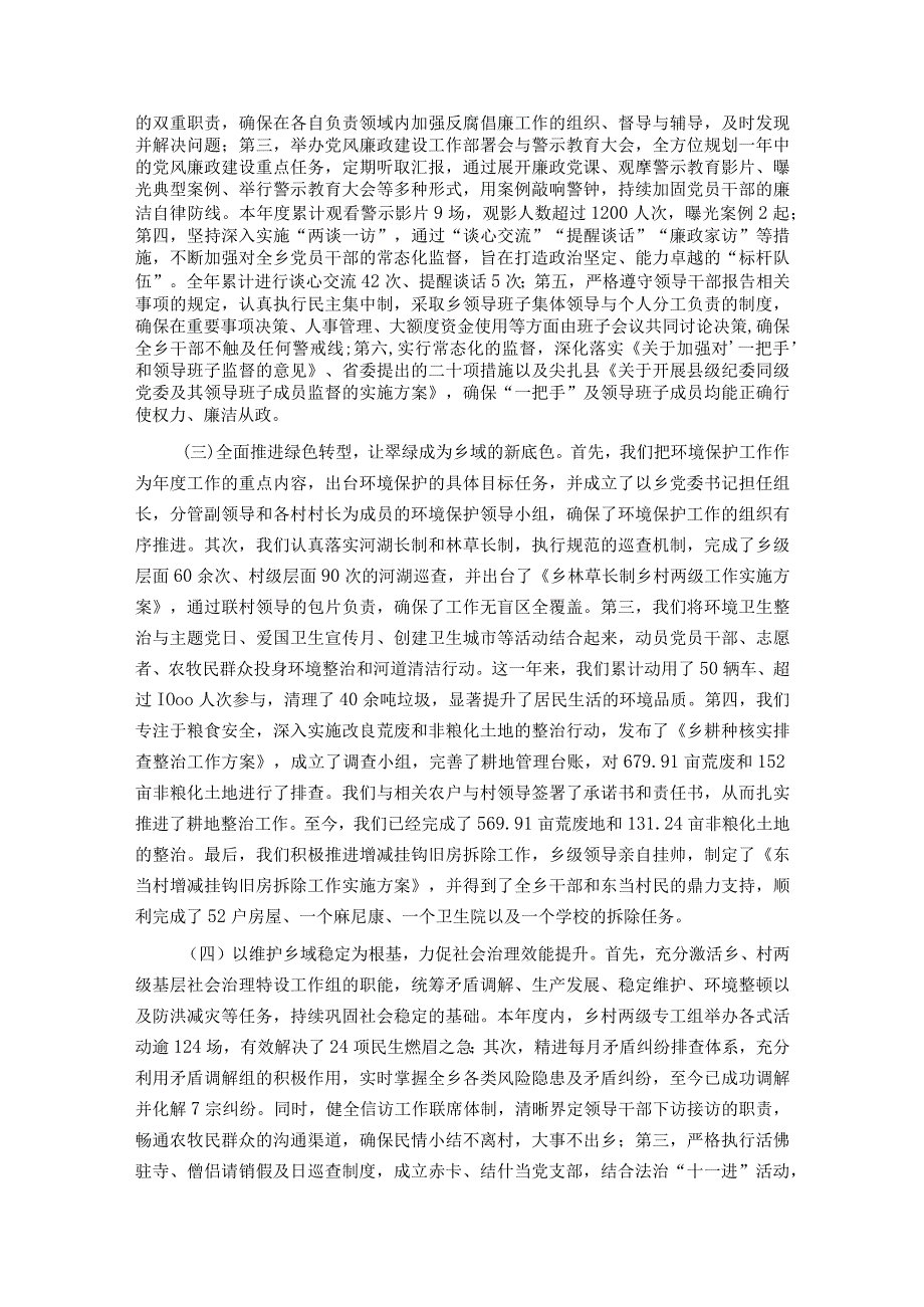 某乡2023班子述职报告.docx_第2页
